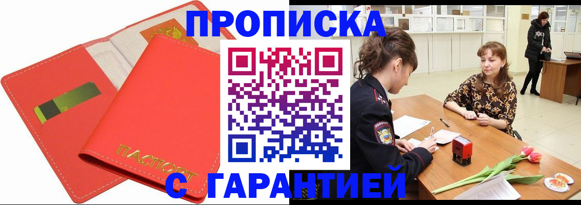 временная регистрация поиск в Златоусте